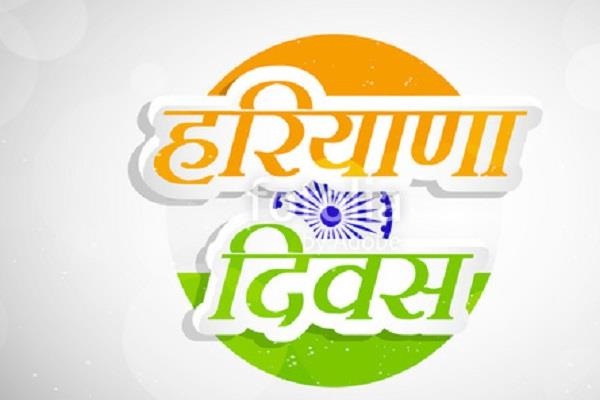 haryana day
