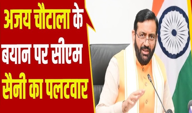 Heated politics. अजय चौटाला के बयान पर गर्माई राजनीति, मुख्यमंत्री सैनी ने बताया फ्रस्टेशन में दिया बयान