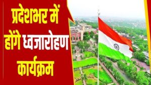 Republic Day Flag Hoisting Ceremony